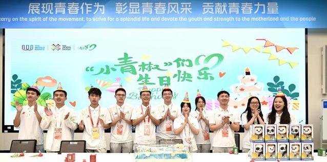 世运会