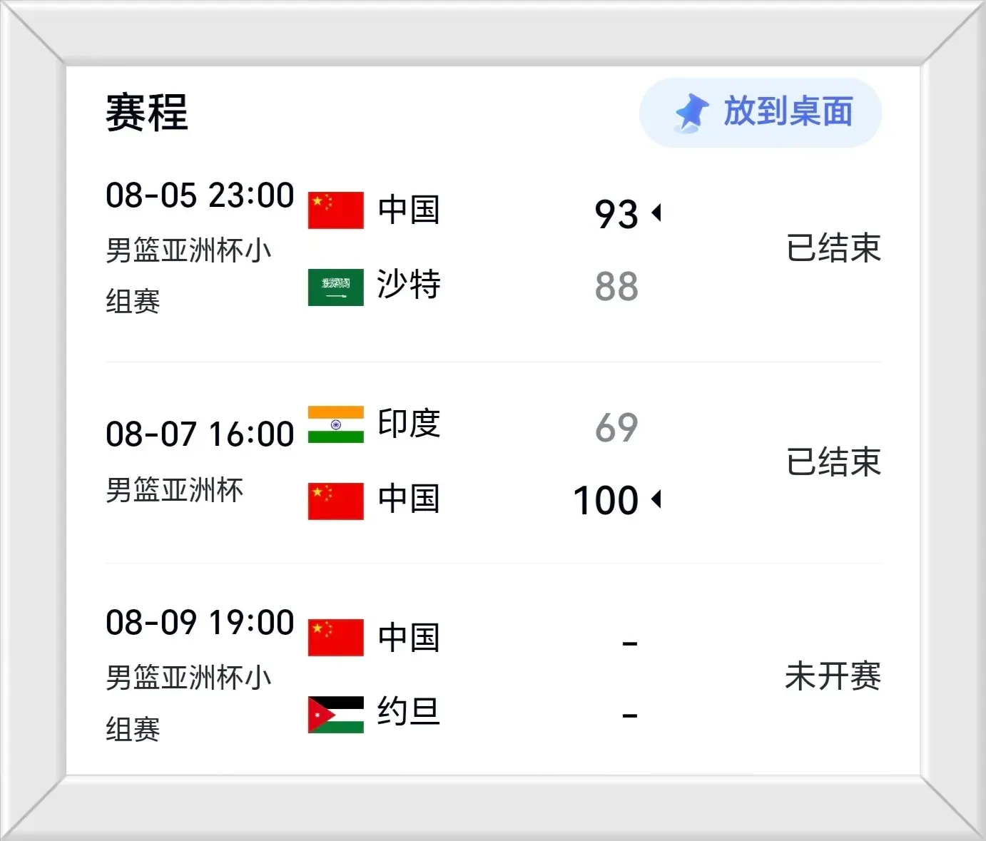 stron, 对阵中国队